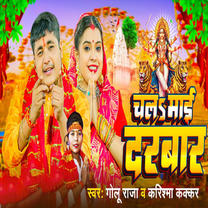 Chala Maai Darbar