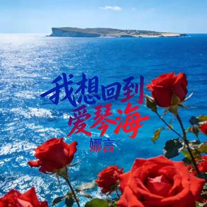 我想回到爱琴海