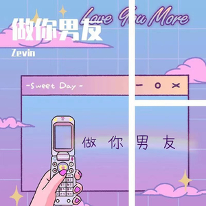 持枪-做 你 男 友（Zevin remix）