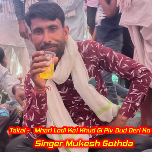 Mhari Lodi Kai Khud Gi Piv Dud Deri Ko (Mhari Lodi Kai Khud Gi Piv Dud Deri Ko)