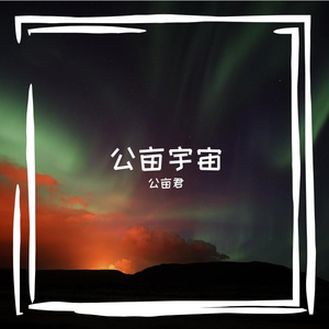 穿越蓝色星辰之海