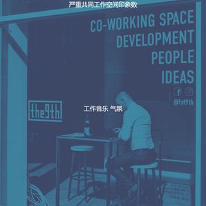 诗意的在家工作节奏