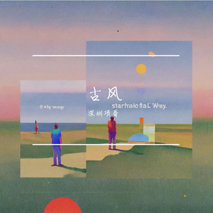 《寻道》