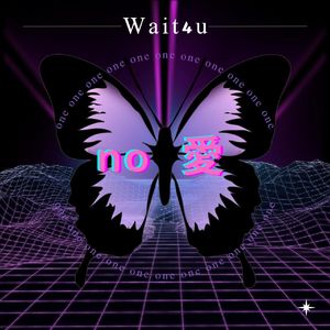 no 愛
