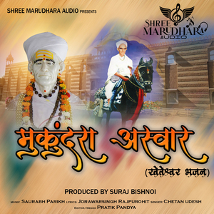 Mukundra Ashvar Kheteshwar Bhajan