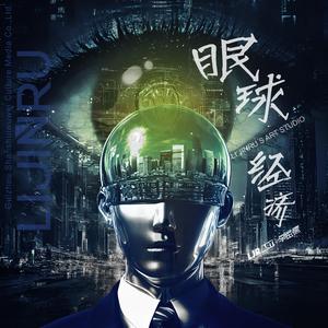 眼球经济Eye Economy