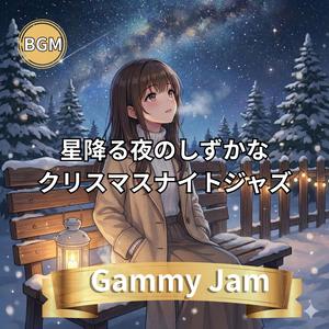 静かな夜空の下で