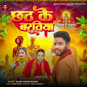 Chhath Ke Bartiya