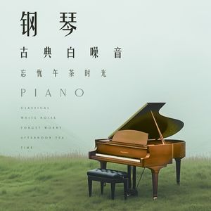 惬意(ASMR水滴) (Chill Out (ASMR Waterdrip))