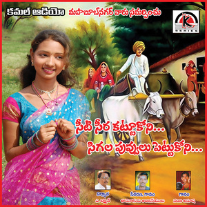 Ceti Serakatukoni Sigala Puvvulu Petukoni