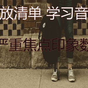 一尘不染正在学习印象数