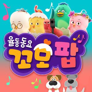 방귀소리 (Vocal 고유미)