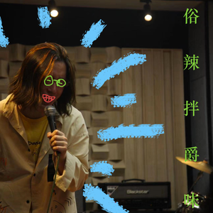 国际失恋大补丸