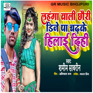 Lahngwa Wala Chhoudi Dije Pa Chadhke Hilai dihi