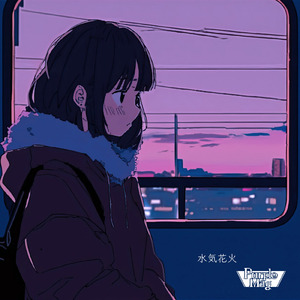 水気花火