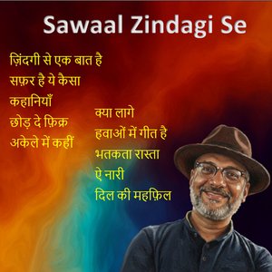 ज़िंदगी से एक बात है