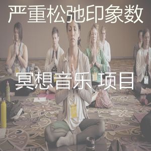 柔和的睡觉时刻