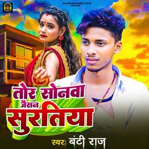 Tor Sonwa Jaisan Surtiya