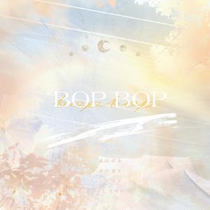 VIVIZ-BOP BOP(中文填词)