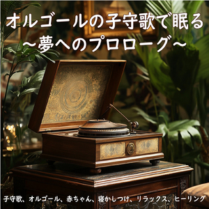 バレエ組曲《くるみ割り人形》 Op.71a から 「花のワルツ」 (チャイコフスキー)