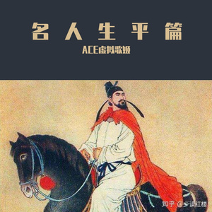 崔灏（ACE虚拟歌姬 remix）