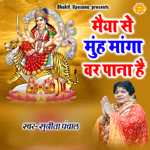 Kaila Maiya Ko Lago Hai Darbar Languriya