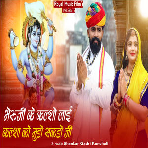 Bheru ji Ke Kalsiyu Lai Kalsiya Ko Modu Sakdo ji