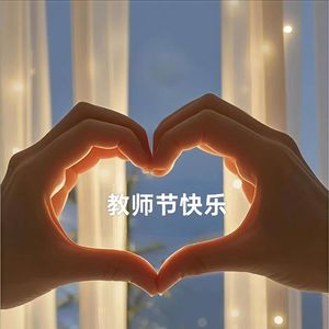 谢谢您的陪伴-王恩红枭博恩