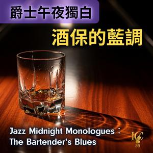 藍調旁觀者.所有故事的總結｜ Blues Observer. Sum of All Stories