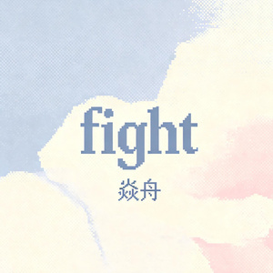 fight