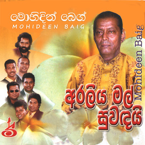 Sithata sanasuma gena dena