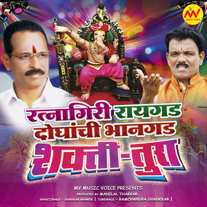 Kashala Jato Tu Bhik Mangya Tu (Shaktiwale Gavlan)