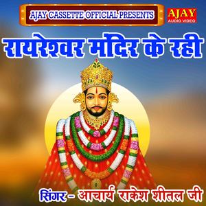 Raayreswar Mandir Ke Rahi