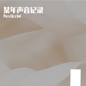 下个，路口，见