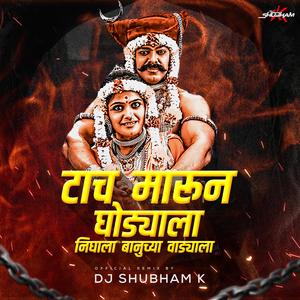 Tach Marun Ghodyala (Official Remix)