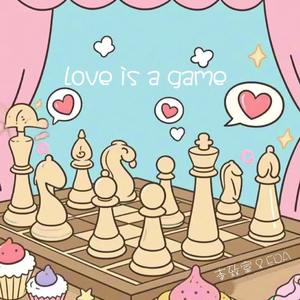 爱情游戏