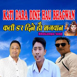 Kati Dar Dine Hau Bhagwan By Arjun Tamang & Prakash Baraili 'Avibekti'