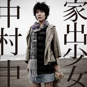 帰れる场所なんて、ない