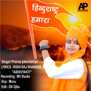Hindurashtra Hamara