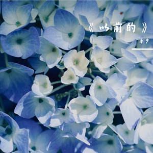 届かない気持ち