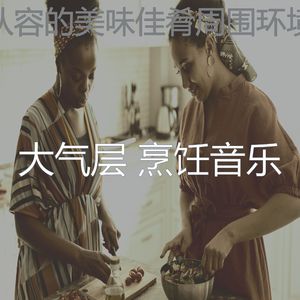 微妙的新鲜餐心情