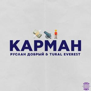 Карман