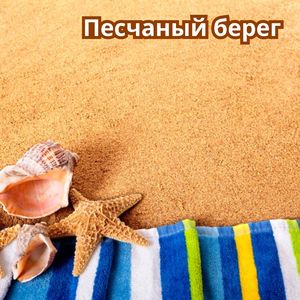 Уютные волны