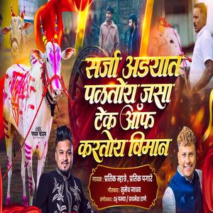 SARJA AADYAT PALTOY JASA BAILGADA SHARYAT (feat. Pratik Pagare)