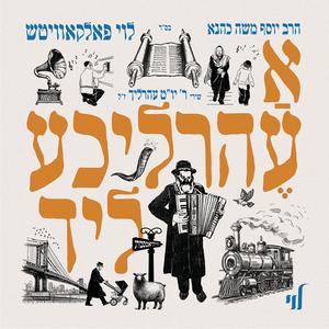 Golus - גלות