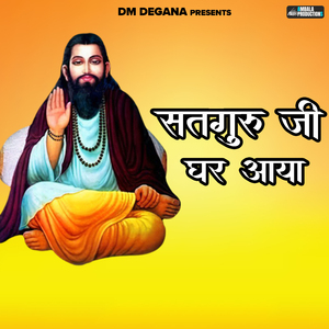Satguru Ji Ghar Aaya