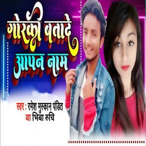 Goraki Batade Apan Naam