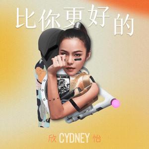 比你更好的