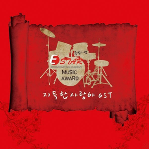 지독한 사랑아 (Vocal 신은경)