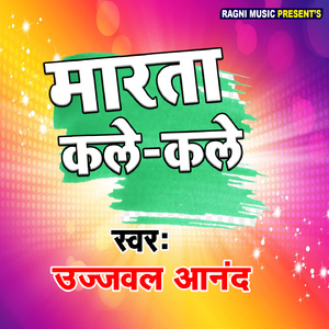 Marata Kale Kale